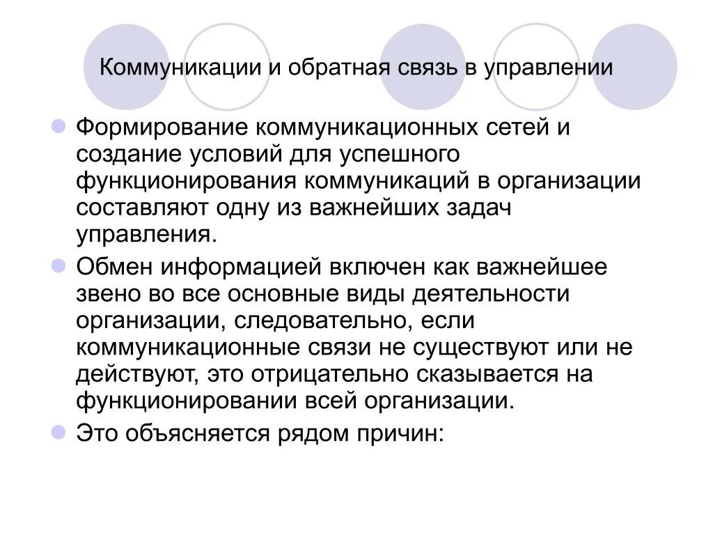 Коммуникативную систему представляют