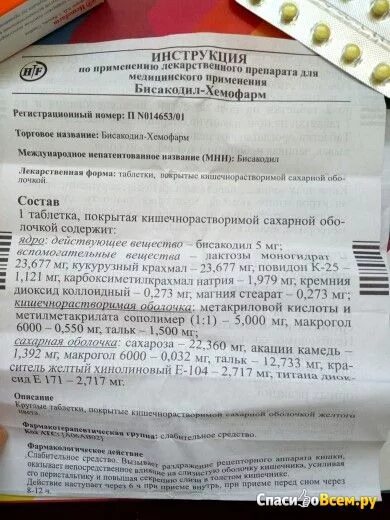 Бисакодил 20мг. Бисакодил таблетки инструкция. Слабительное бисакодил инструкция. Рецепт на бисакодил таблетки.