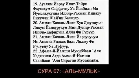 Сура табарак на татарском