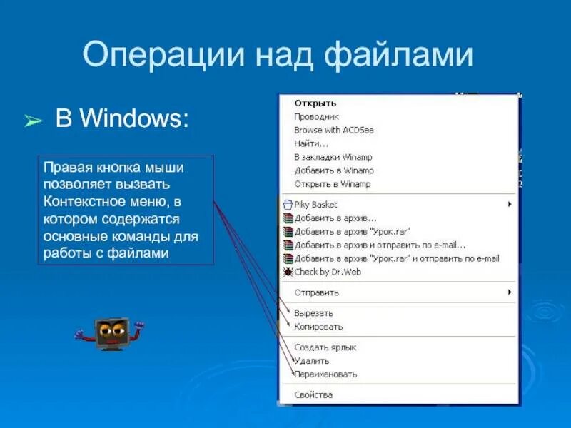 Какие команды можно использовать. Операции над файлами. команды работы с файлами. основные файловые операции. основные операции над файлами.
