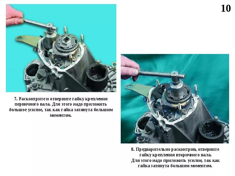 Гайки кпп ваз. Кайка КПП ВАЗ-2108 крепления вторичного вала. Затяжка гаек валов КПП ВАЗ 2110. Гайка первичного вала КПП 2110. Момент гайки КПП 5 передачи ВАЗ 2109.