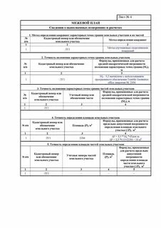 Ошибка кадастрового инженера