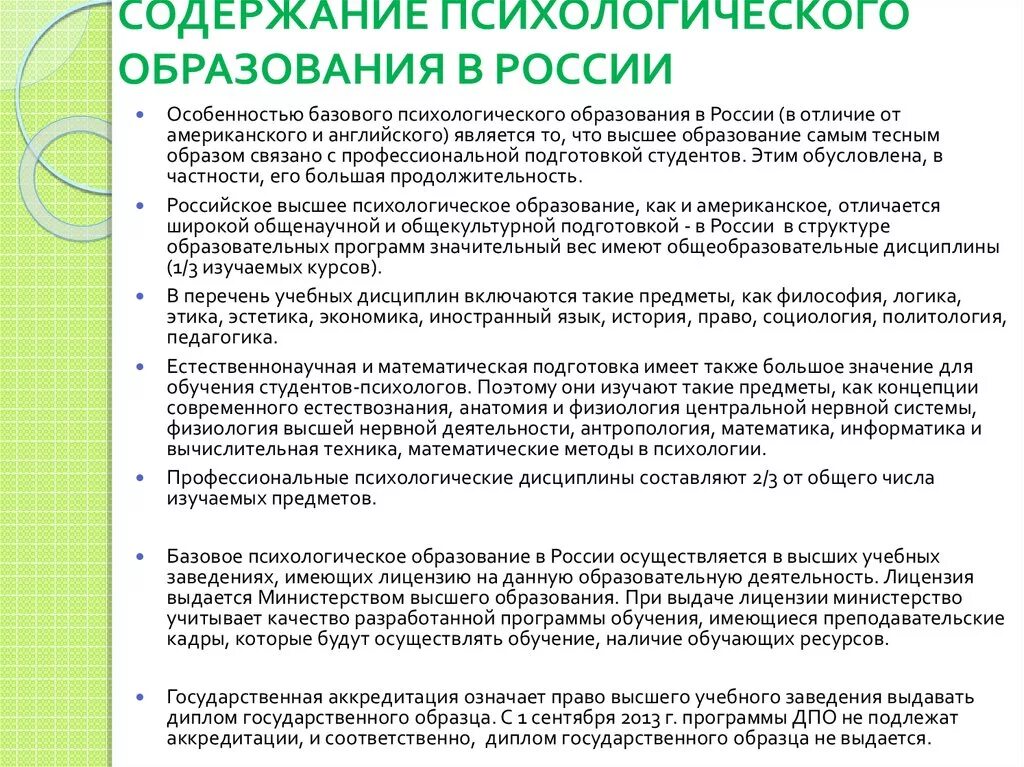 Российская психология образования. Содержание психологического образования. Содержание образования. Содержание образования в России. Психологическое образование.