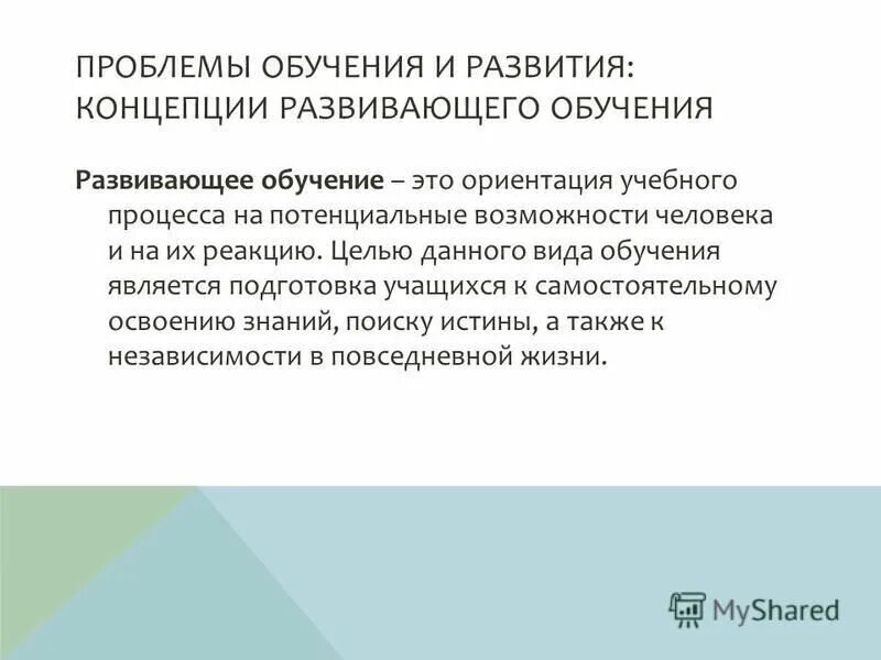 Проблема образования доклад