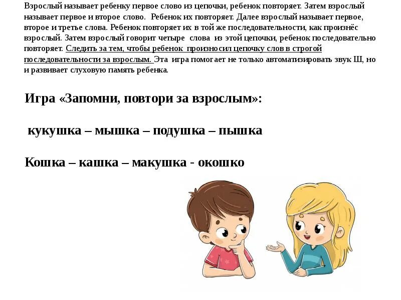 Повторяем слова малыши. Ребенок повторяет слова. Повтори слова для дошкольников. Ребёнок повторяет слова за взрослыми. Игра повтори за мной.