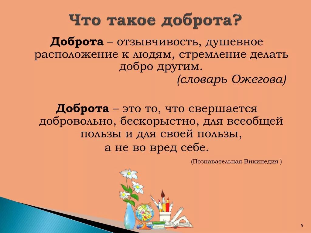 Краткое содержание добро. Доброта это определение. Добрада. Добра. ДОБРОПОЧТА.