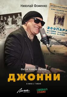 Johnny 2023