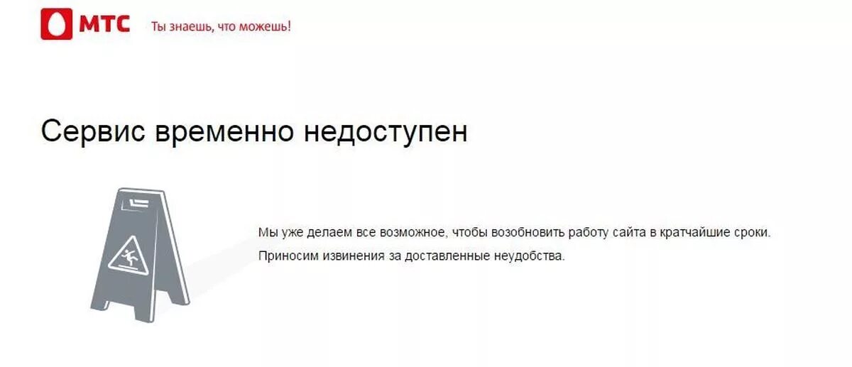 Насколько временно. Сервис временно недоступен. Сервис недоступен. Сервис временно не работает. Технические работы.