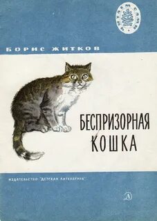 Произведения про кошек