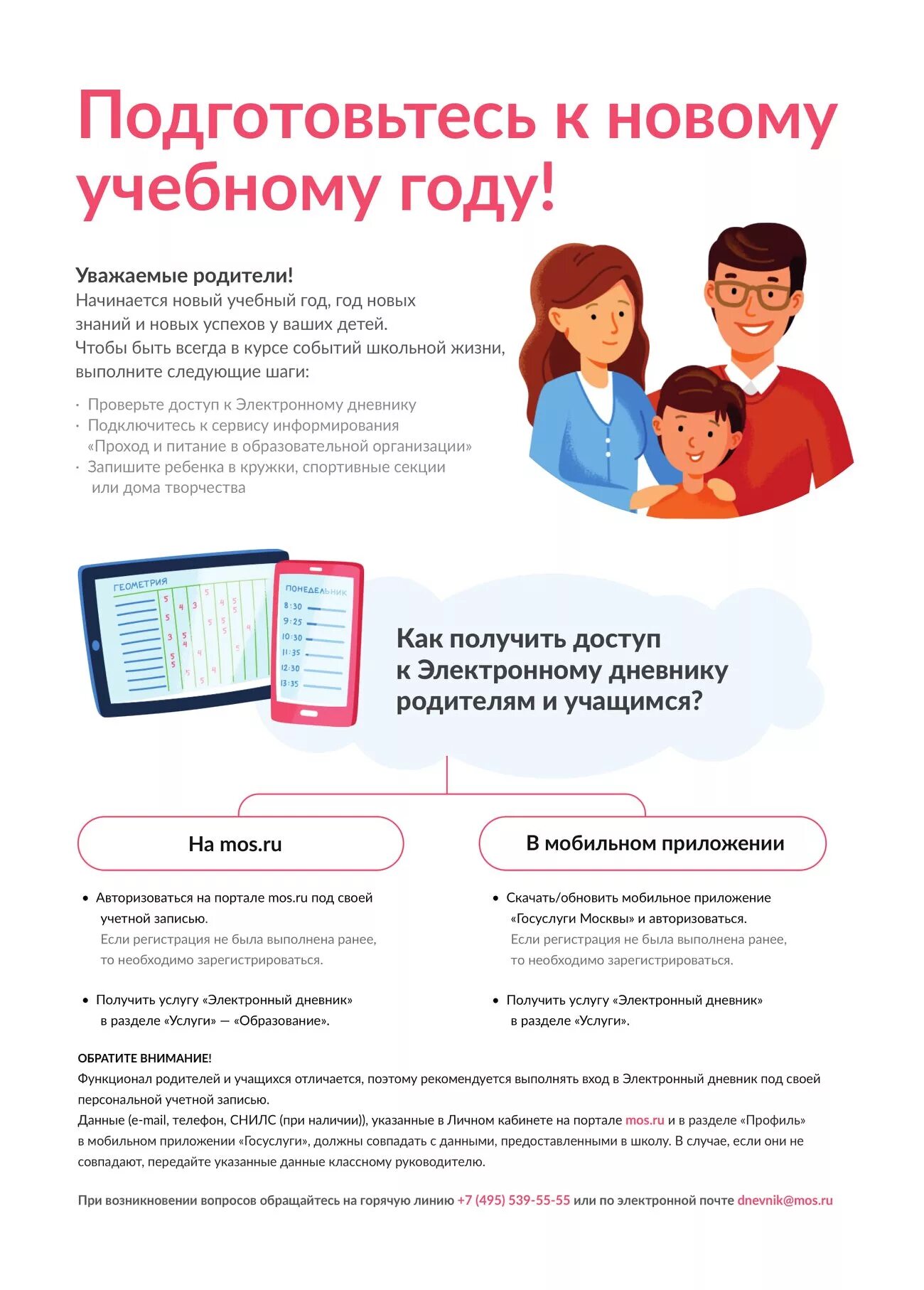 С началом учебного года поздравления. Подготовка школы к новому учебному году. Советы для родителей первоклассников. Сначаломучебноггогода. Новый учебный год советы.