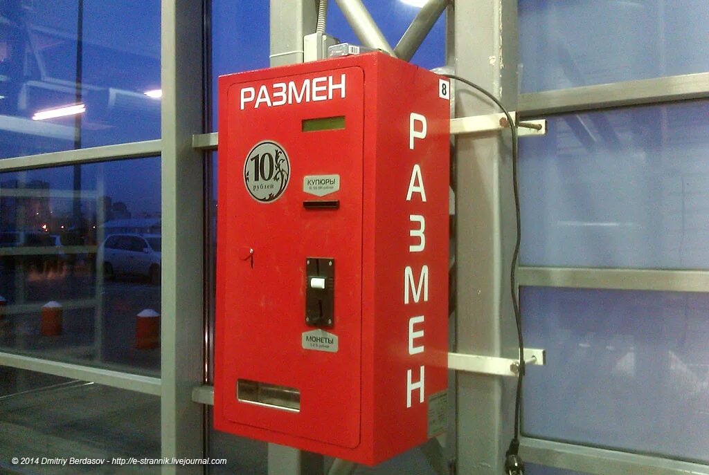 Банкомат принимает 10 рублевые. Разменный аппарат. Аппарат для размена мелочи. Аппарат автомат для рамена. Аппарат размена монет.