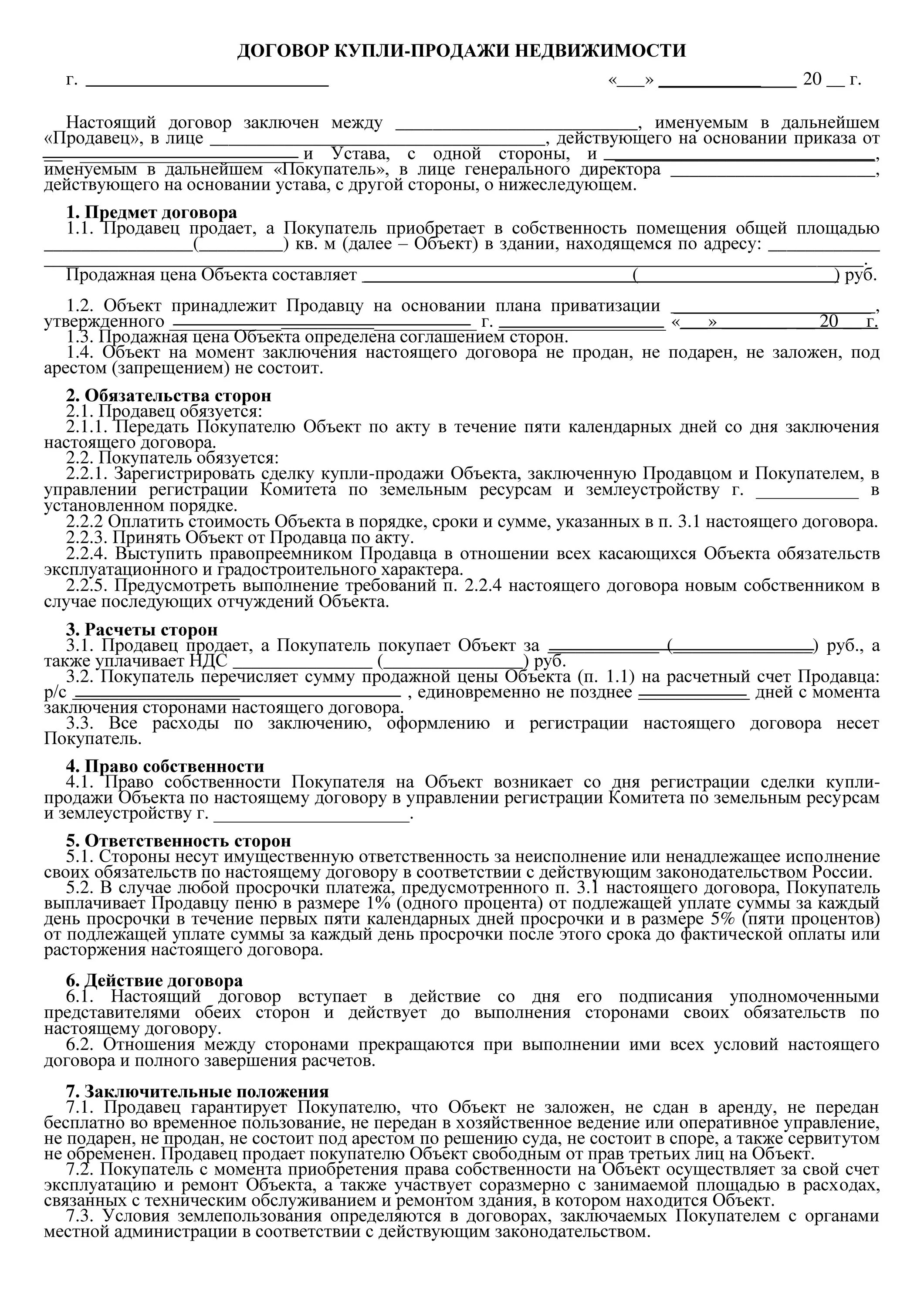 Как составить договор аренды квартиры. Договор найма жилого помещения образец 2021 между физическими. Договор найма квартиры между физическими лицами образец. Договор аренды жилого помещения бланк простой. Договор найма жилья образец 2021.