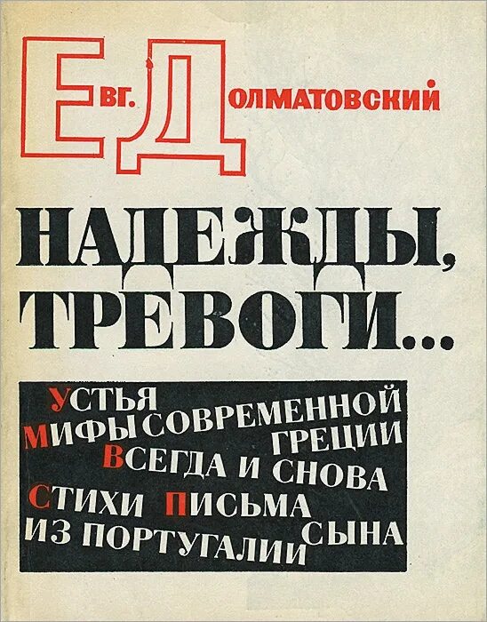 Книги про тревогу. Долматовский стихи. Книги о тревоге