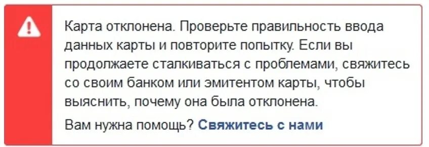 Почему операция отклонена банком. Карта отклонена. Банк эмитент отклонил карту. Ваша банковская карта отклонена. Ошибка привязки карты.