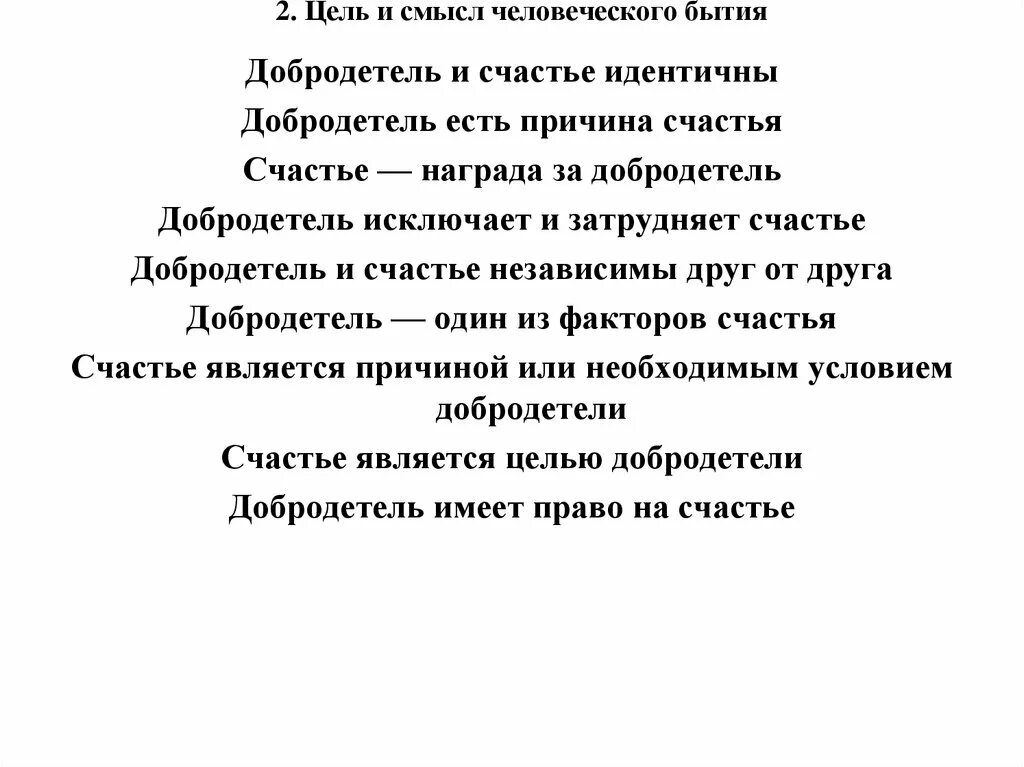 Смысл человеческого бытия. Смысл человеческого бытия философия. Смысл человеческого существования. Смысл и Назначение человеческого бытия. Проблематика совместного бытия людей это