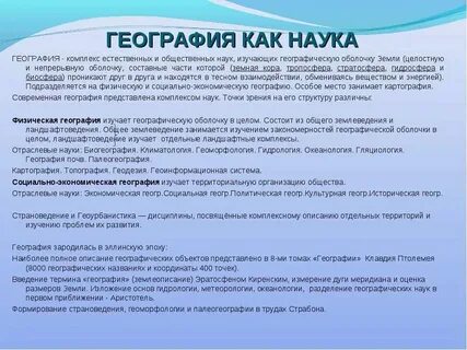 Географическая наука тест