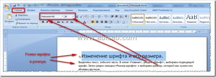 Размер шрифта в Ворде. Изменение текста в Ворде. Изменить шрифт в Ворде. Изменение шрифта в Ворде. Изменить слово вход