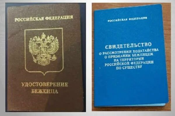 Документ вынужденного переселенца. Статус беженца документ. Документ подтверждающий статус беженца.