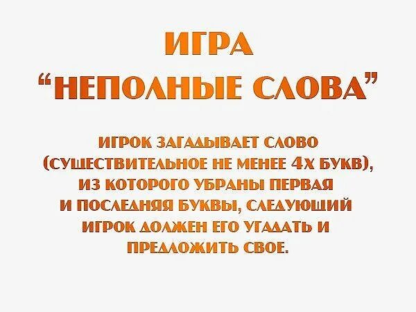 Неполный текст. Сращение способ образования слов примеры. Неполные предложения примеры предложений. Задания по скорочтению 3 класс. Все ввод слова.