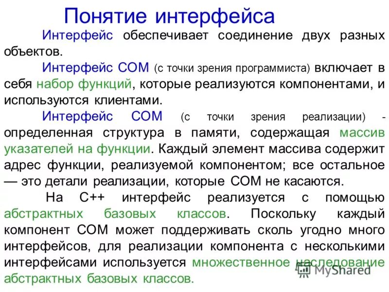 Синтаксис интерфейсов c#. Интерфейс пользователя. Объекты интерфейса. Интерфейс окна приложения 7 класс информатика. Интерфейс это.