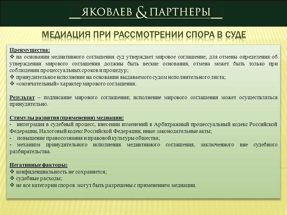 Медиация в арбитражном процессе. Предмет спора в арбитражном процессе это. Примирительные процедуры в арбитражном процессе. Процедуры в арбитражной процессе.