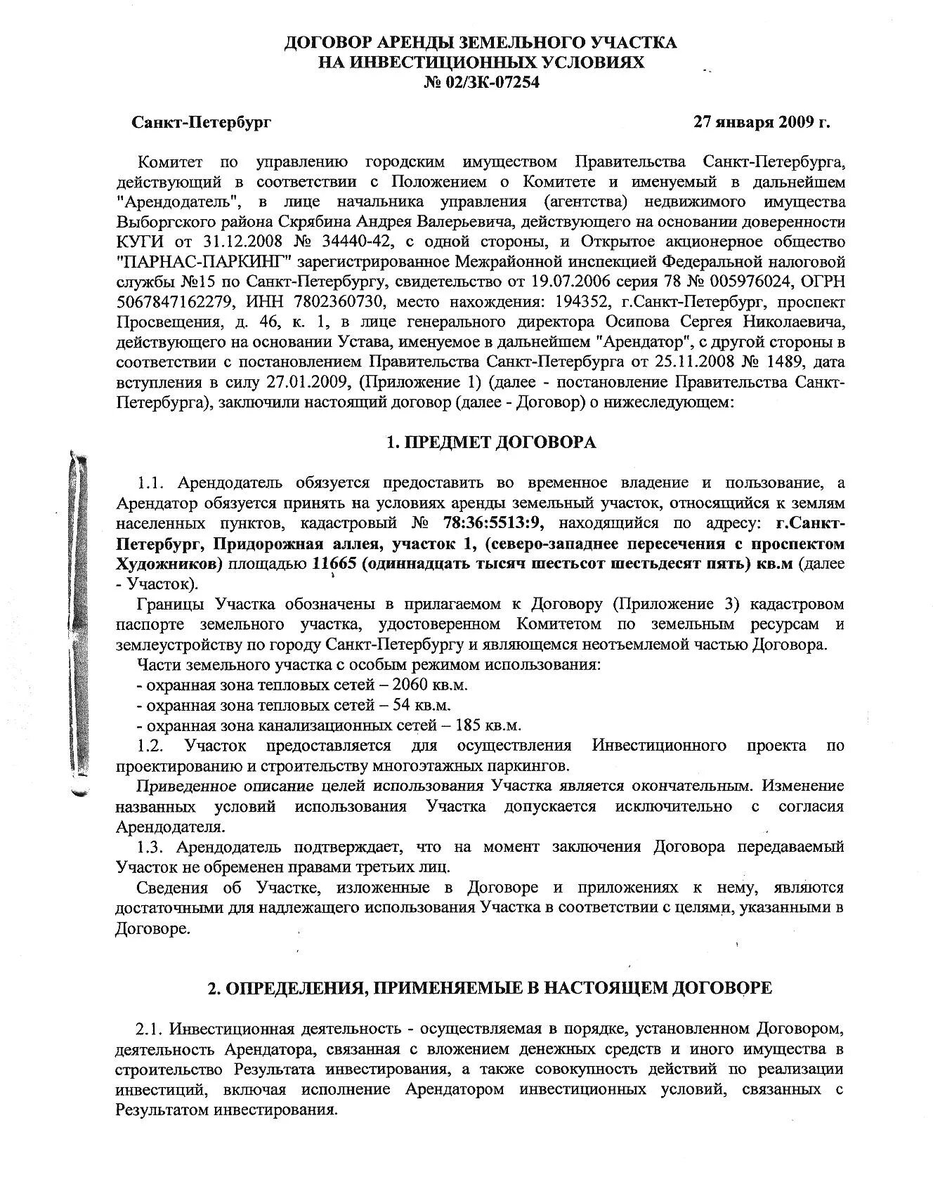 Договор аренды парковочного места между физическими лицами. Договор на сдачу парковочного места в аренду. Договор аренды машиноместа. Договор аренды машиноместа между физическими