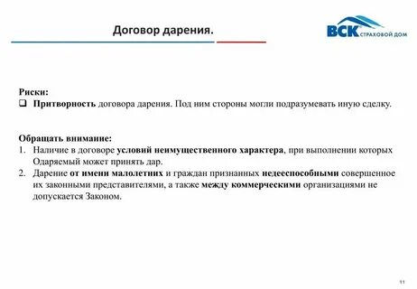Плюсы и минусы дарственной на дом
