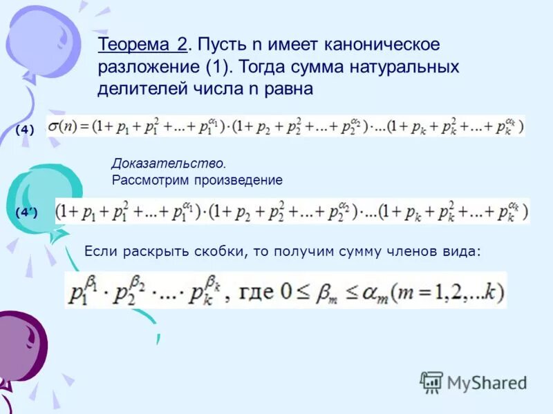 Функция суммы делителей