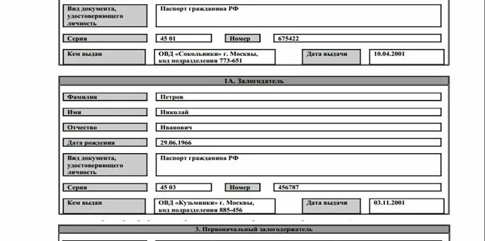 Закладная банка ипотека образец. Закладная на квартиру по ипотеке что это. Как выглядит закладная на квартиру. Как выглядит закладная на квартиру по ипотеке.