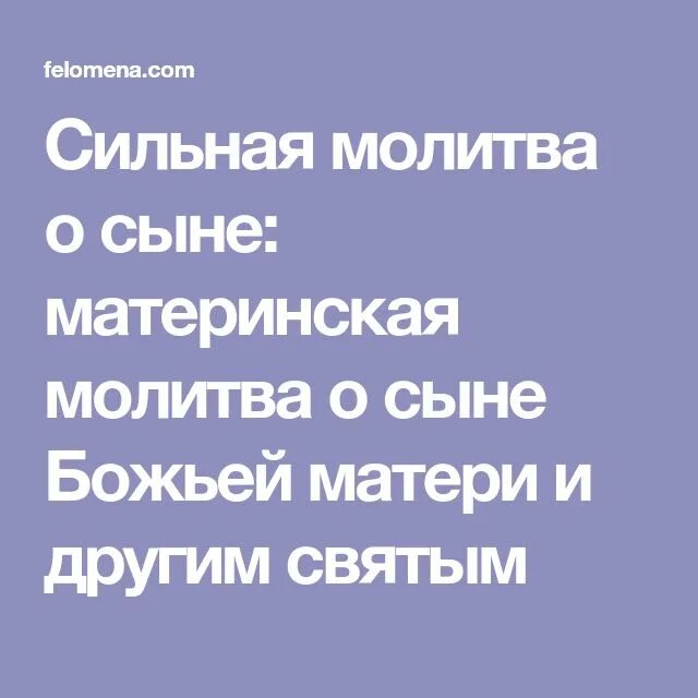 Защита на сына сильная материнская