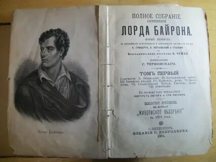 Байрон писал романтические поэмы