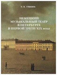 Первой трети xix века