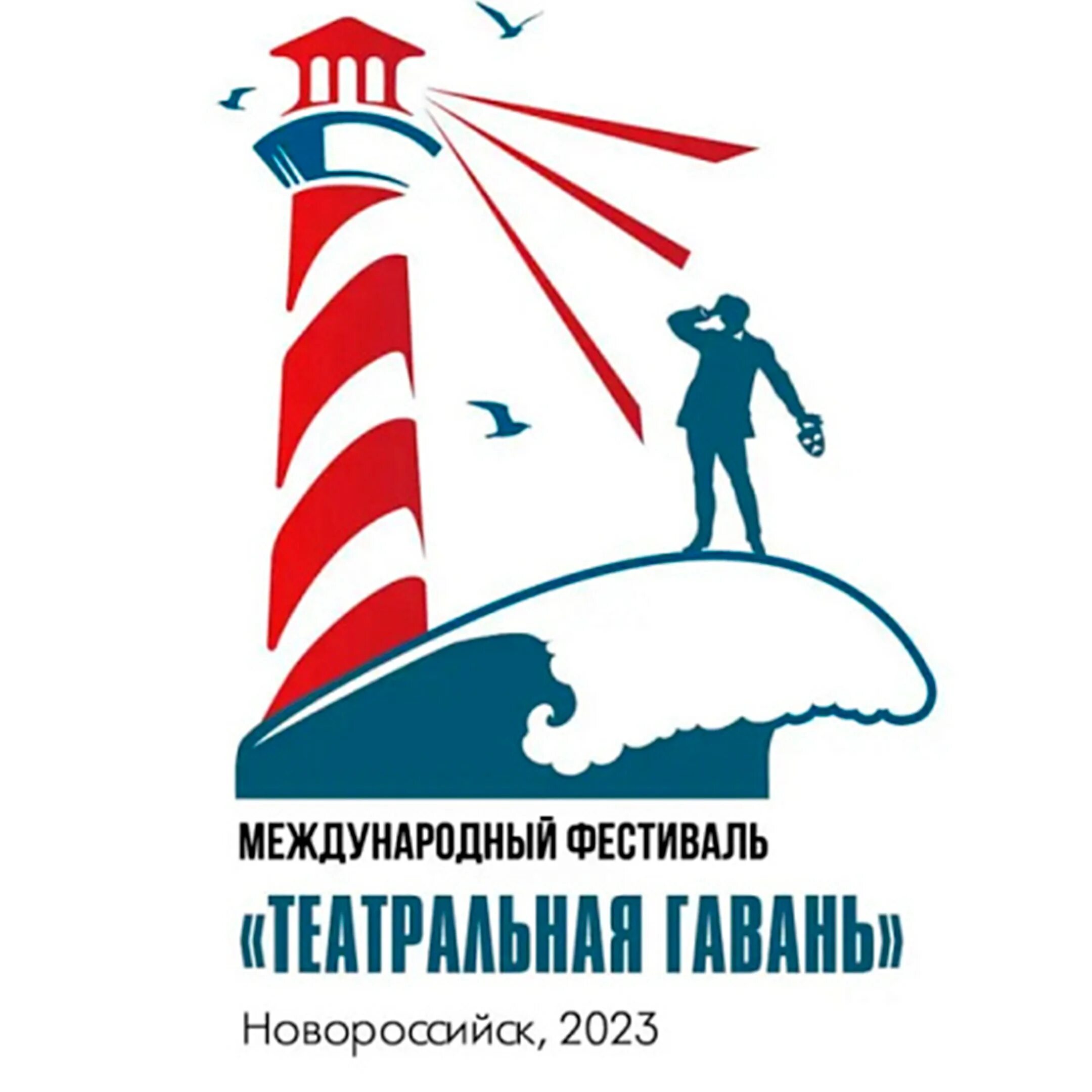 Аллилуйя хор. Театр новороссийск афиша. Гавань судьбы. Фестивали в новороссийске. Театральная гавань фестиваль.