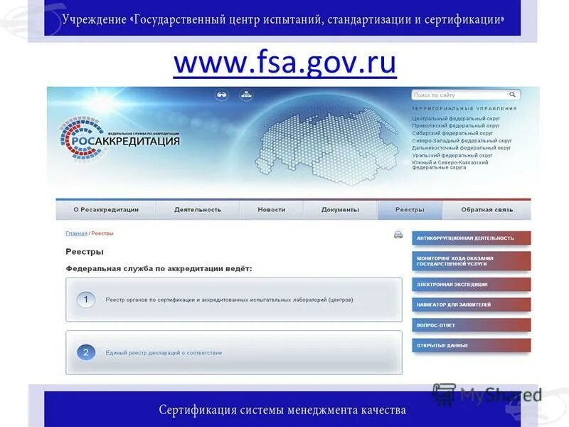 Fsa gov ru rss certificate