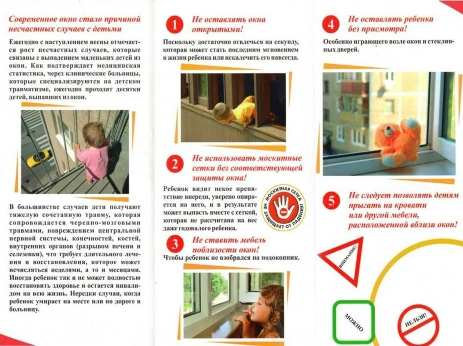 Буклет для родителей не оставляйте детей без присмотра. Профилактика выпадения детей из окон памятка для родителей. Безопасный газ детям. Как оставить дом без присмотра. Газовая безопасность для детей.