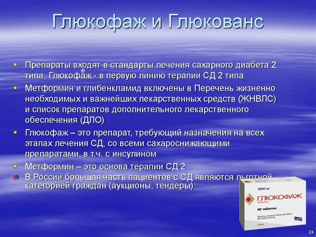 Препарат от диабета нового поколения. СД 2 типа препараты. Таблетки от СД 2 типа. Сахарный диабет 2 типа сахароснижающие препараты. Лекарства при сахарном диабете 1 типа.