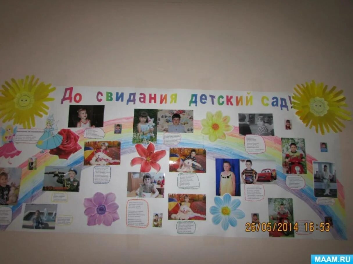 План подготовительная группа до свидания детский сад. Досвидания детский сад рисунок. До свидания садик. Тема недели до свидания детский сад в подготовительной группе. План подготовительная группа до свидания детский сад.