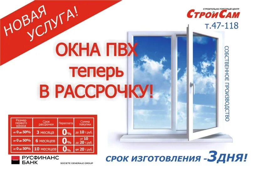 Пвх в рассрочку. Окна пластиковые в рассрочку. рассрочка на окна пвх. пластиковые окна в рассрочку без банка. дешёвые пластиковые окна с установкой в рассрочку.