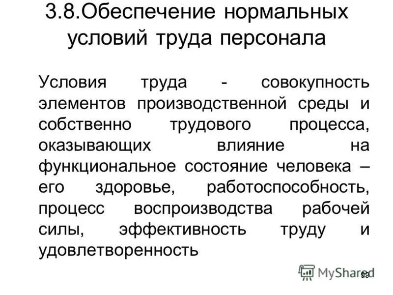 Обеспечения нормальной работы. Обеспечения нормальной работы