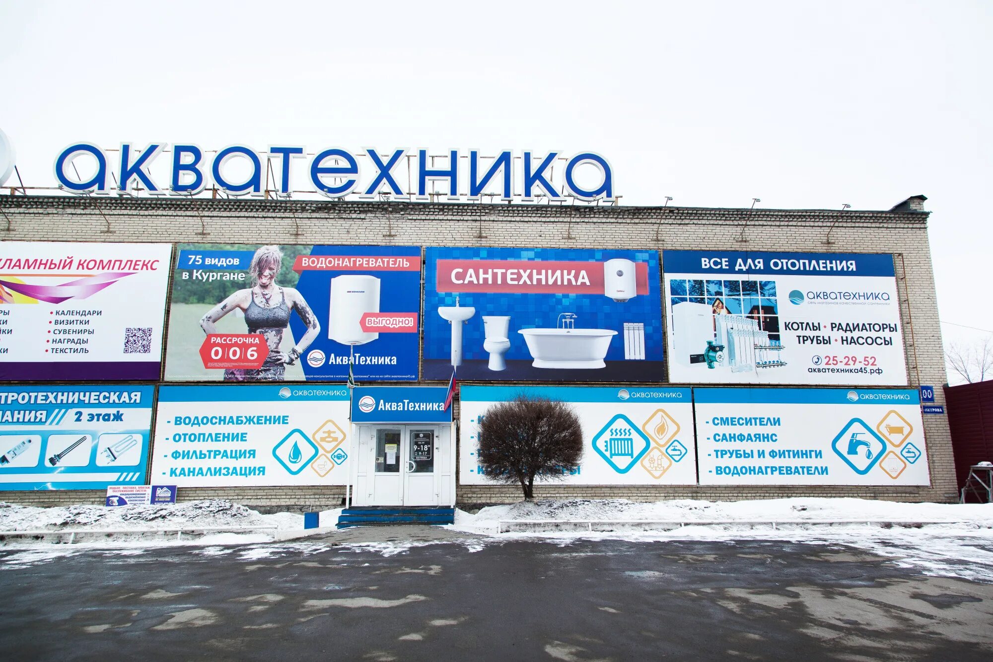 Акватехника магазин москве. Акватехника курган каталог товаров. Магазин акватехника в кургане. Акватехника курган каталог товаров. Техника на аву.