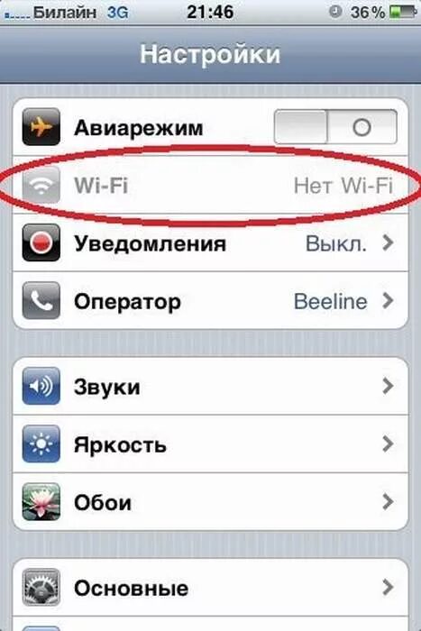 Как подключить wifi на телефоне айфон. Вай фай на айфоне. значок вай фай на айфоне. iphone не подключается к wifi. пропал значок вай фай на айфоне.