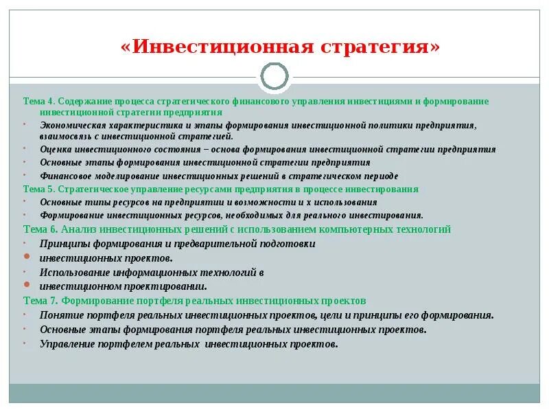 Содержание инвестиционной стратегии. Основные инвестиционные стратегии. Стратегическое инвестиционное решение. Инвестиционная стратегия. Инвестиционная стратегия.