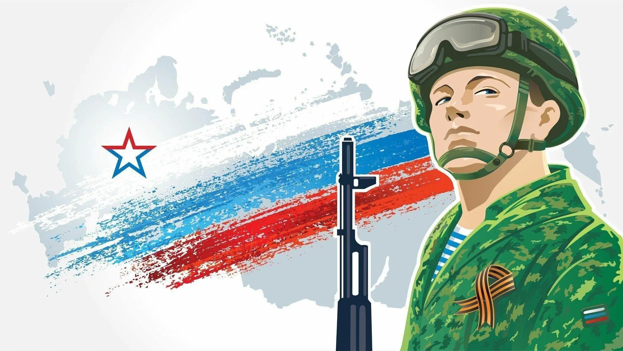 Год защитника отечества 2025 проекты С Днём защитника Отечества! СПРАВЕДЛИВАЯ РОССИЯ ЗА ПРАВДУ Новосибирская обла