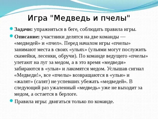 Подвижная игра медведь и пчелы. Подвижная игра медведь и пчелы старшая группа. Подвижная игра медведь и пчелы в средней группе. Подвижнаяигра медведь и пчёлы. Цель игры медведи