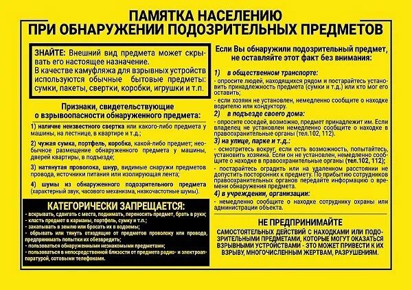 Действия сотрудников при вооруженном нападении. Порядок действий при обнаружении подозрительных лиц. Порядок действий при обнаружении посторонних подозрительных лиц-. Порядок действия работников при обнаружении подозрительных лиц. Наглядное пособие при обнаружении подозрительных лиц.