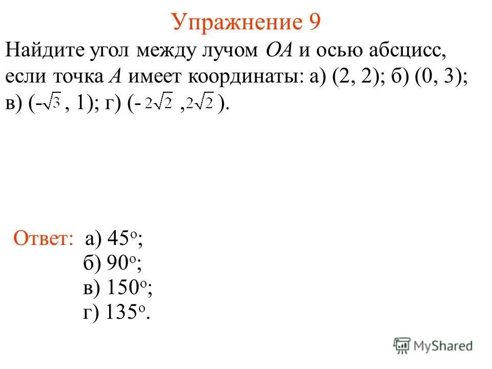 Найдите угол между лучами оа