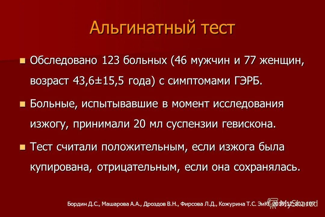 Код по мкб гэрб 10 у взрослых. Гэрб код мкб 10. Дуодено гастральный рефлюкс мкб 10 у взрослых. Классификация гастроэзофагеальной рефлюксной болезни. Код по мкб гэрб 10 у взрослых.