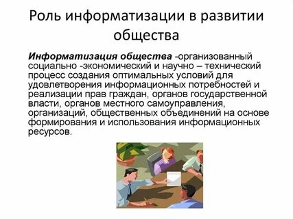 Роль организации в жизни современного общества