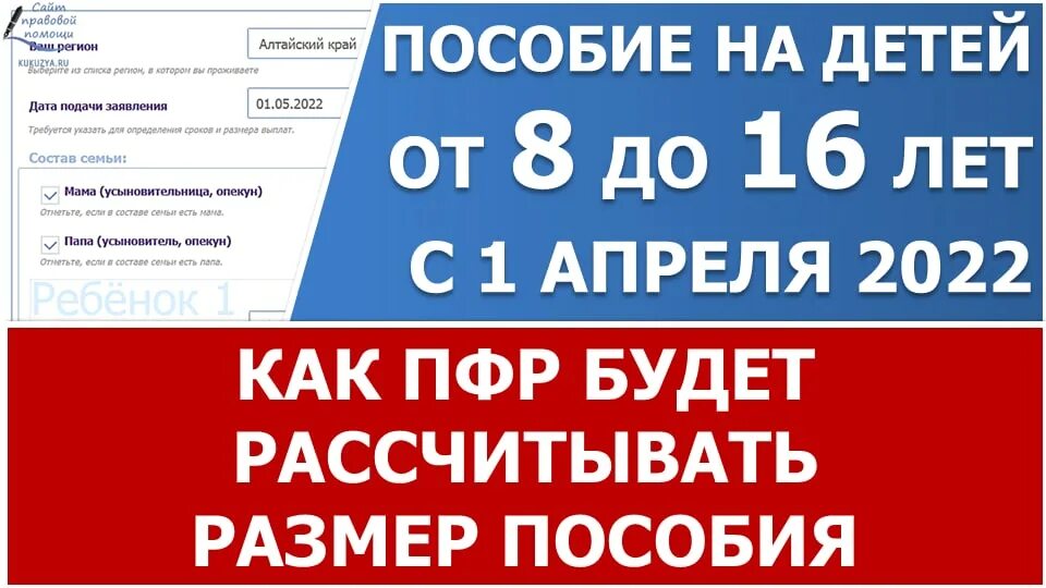 Пенсионный фонд выплаты до 16 лет. Пособия с 8 до 16 лет. Калькулятор пособий 2024. Выплаты с 8 до 16 лет в 2022 году. Кукузя калькулятор пособий от 8 до 16.