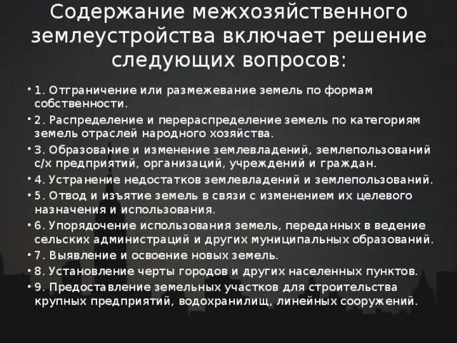 Составные части проекта мхз сельскохозяйственных предприятий Условия учитываемые при землеустройстве: найдено 89 изображений